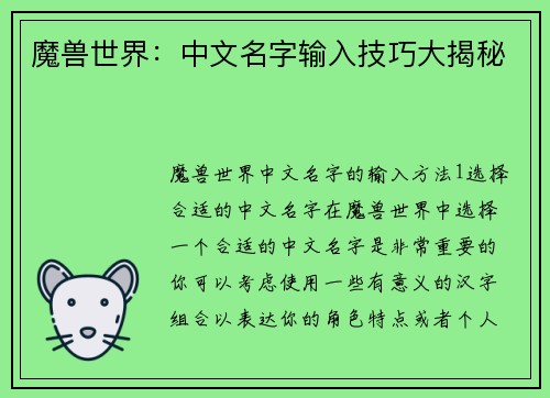 魔兽世界：中文名字输入技巧大揭秘