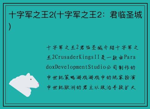 十字军之王2(十字军之王2：君临圣城)