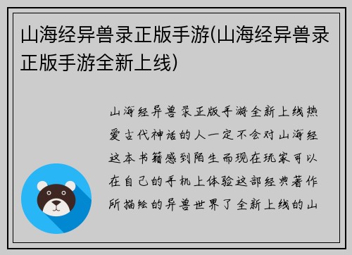山海经异兽录正版手游(山海经异兽录正版手游全新上线)